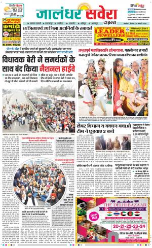 Jalandhar Savera cover image