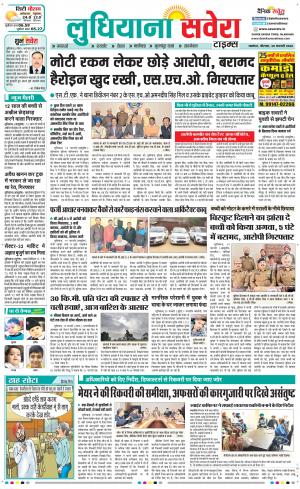 Ludhiana Savera cover image