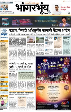 BHAANGARBHUIN cover image