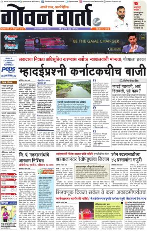 GOAN VARTA cover image