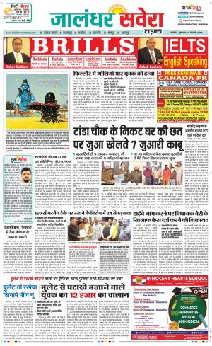 Jalandhar Savera cover image