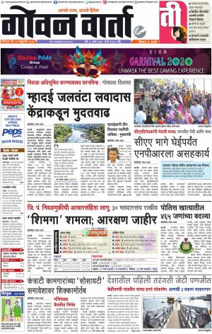 GOAN VARTA cover image