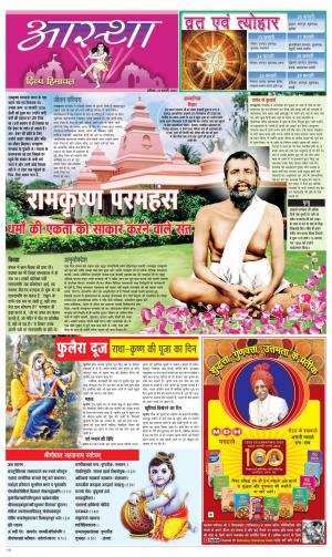 Aastha cover image