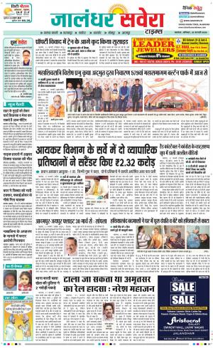 Jalandhar Savera cover image