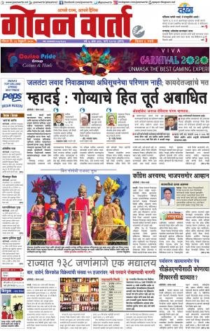 GOAN VARTA cover image