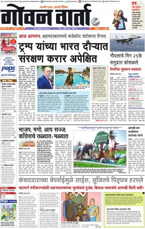 GOAN VARTA cover image