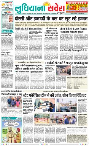 Ludhiana Savera cover image