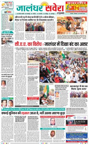 Jalandhar Savera cover image