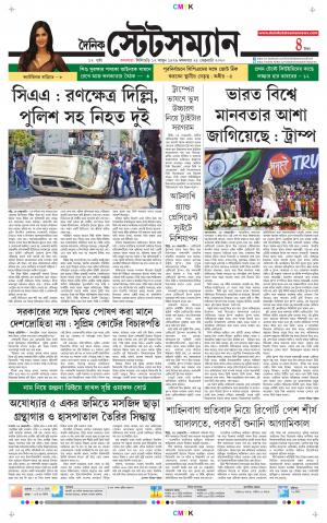 Dainik-Statesman cover image