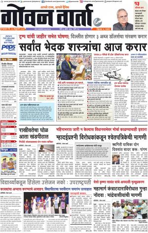 GOAN VARTA cover image