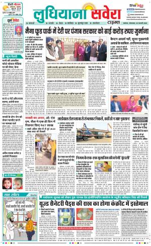 Ludhiana Savera cover image