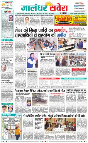 Jalandhar Savera cover image