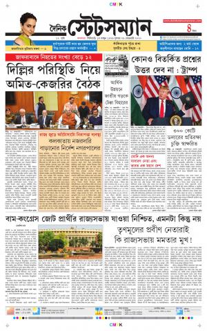 Dainik-Statesman cover image
