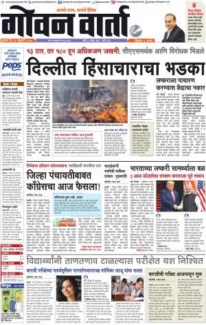 GOAN VARTA cover image