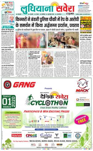 Ludhiana Savera cover image