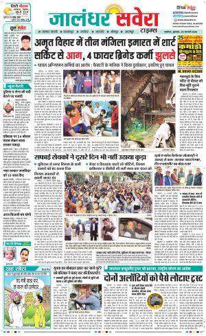 Jalandhar Savera cover image
