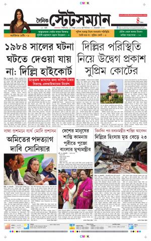 Dainik-Statesman cover image