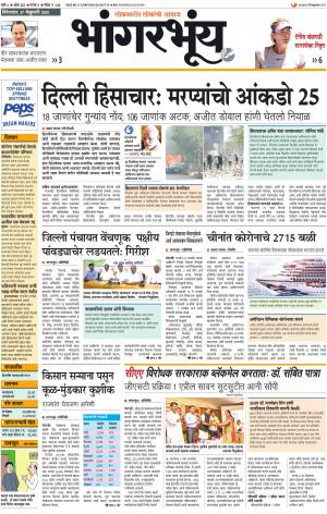 BHAANGARBHUIN cover image