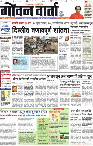 GOAN VARTA cover image
