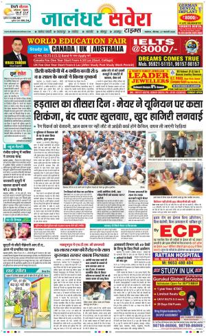 Jalandhar Savera cover image