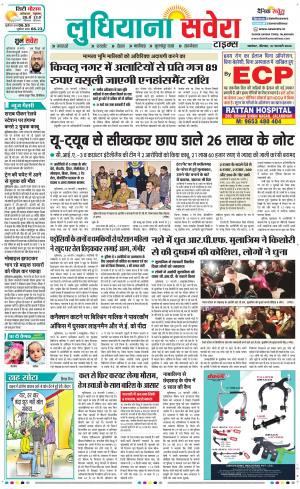 Ludhiana Savera cover image
