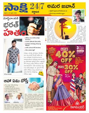 Karnataka e-newspaper in Telugu by Sakshi Telugu Daily