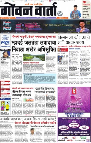 GOAN VARTA cover image