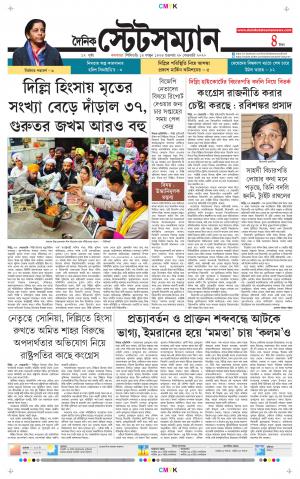 Dainik-Statesman cover image