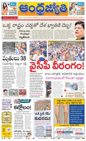 Andhra Jyothy Telugu Daily Andhra Pradesh Fri 28 Feb 20