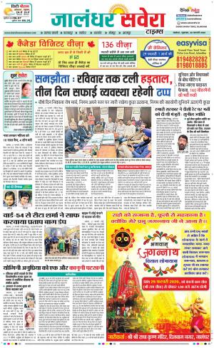 Jalandhar Savera cover image