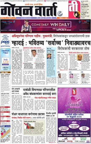 GOAN VARTA cover image