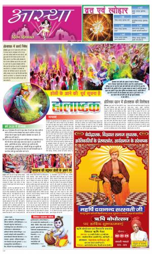 Aastha cover image