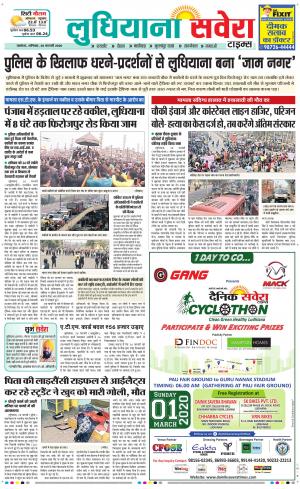 Ludhiana Savera cover image