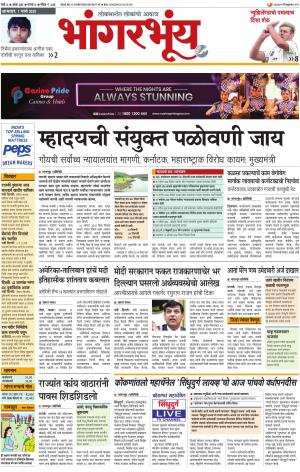 BHAANGARBHUIN cover image