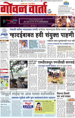 GOAN VARTA cover image