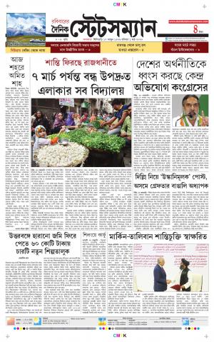 Dainik-Statesman cover image