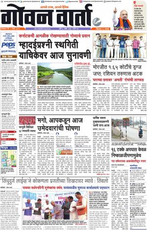 GOAN VARTA cover image