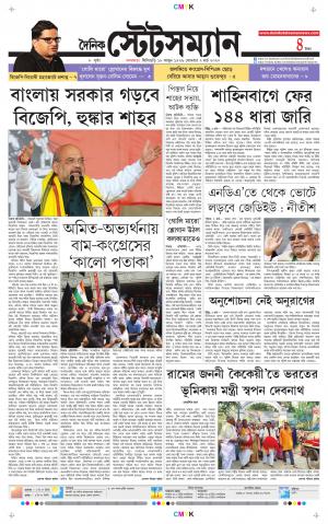 Dainik-Statesman cover image
