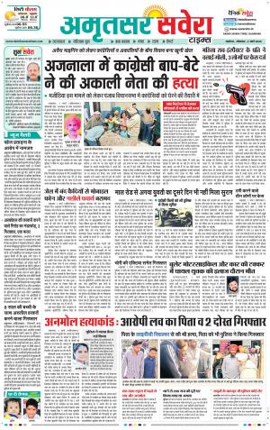 Amritsar Savera cover image