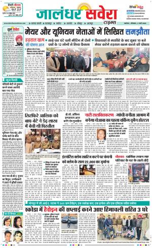 Jalandhar Savera cover image