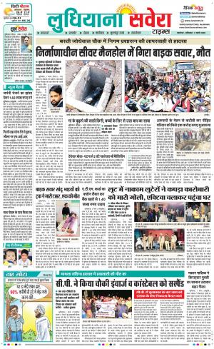 Ludhiana Savera cover image