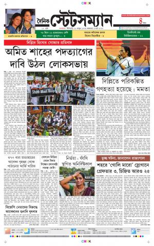 Dainik-Statesman cover image