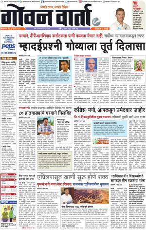 GOAN VARTA cover image