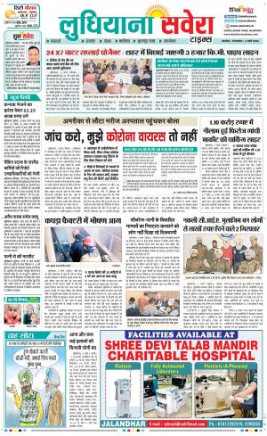Ludhiana Savera cover image