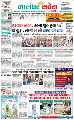 Jalandhar Savera cover image