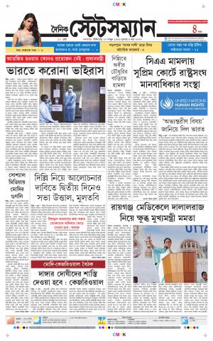 Dainik-Statesman cover image