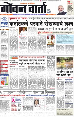 GOAN VARTA cover image
