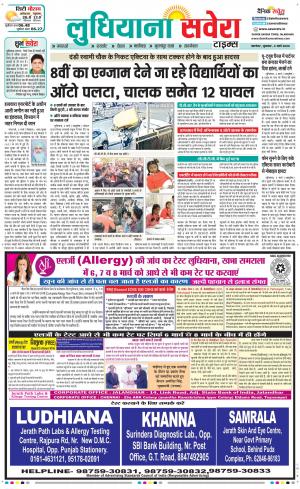 Ludhiana Savera cover image