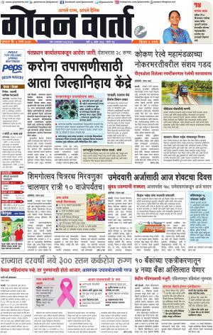 GOAN VARTA cover image
