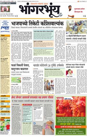 BHAANGARBHUIN cover image